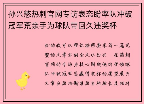 孙兴慜热刺官网专访表态盼率队冲破冠军荒亲手为球队带回久违奖杯