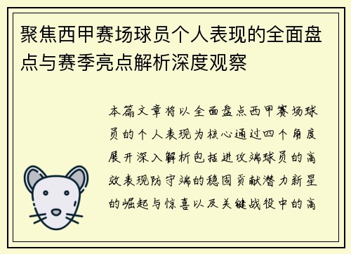 聚焦西甲赛场球员个人表现的全面盘点与赛季亮点解析深度观察 聚焦西甲赛场球员个人表现的全面盘点与赛季亮点解析深度观察