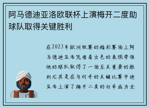阿马德迪亚洛欧联杯上演梅开二度助球队取得关键胜利