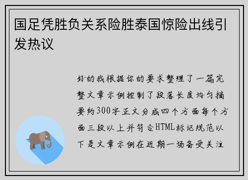 国足凭胜负关系险胜泰国惊险出线引发热议 国足凭胜负关系险胜泰国惊险出线引发热议